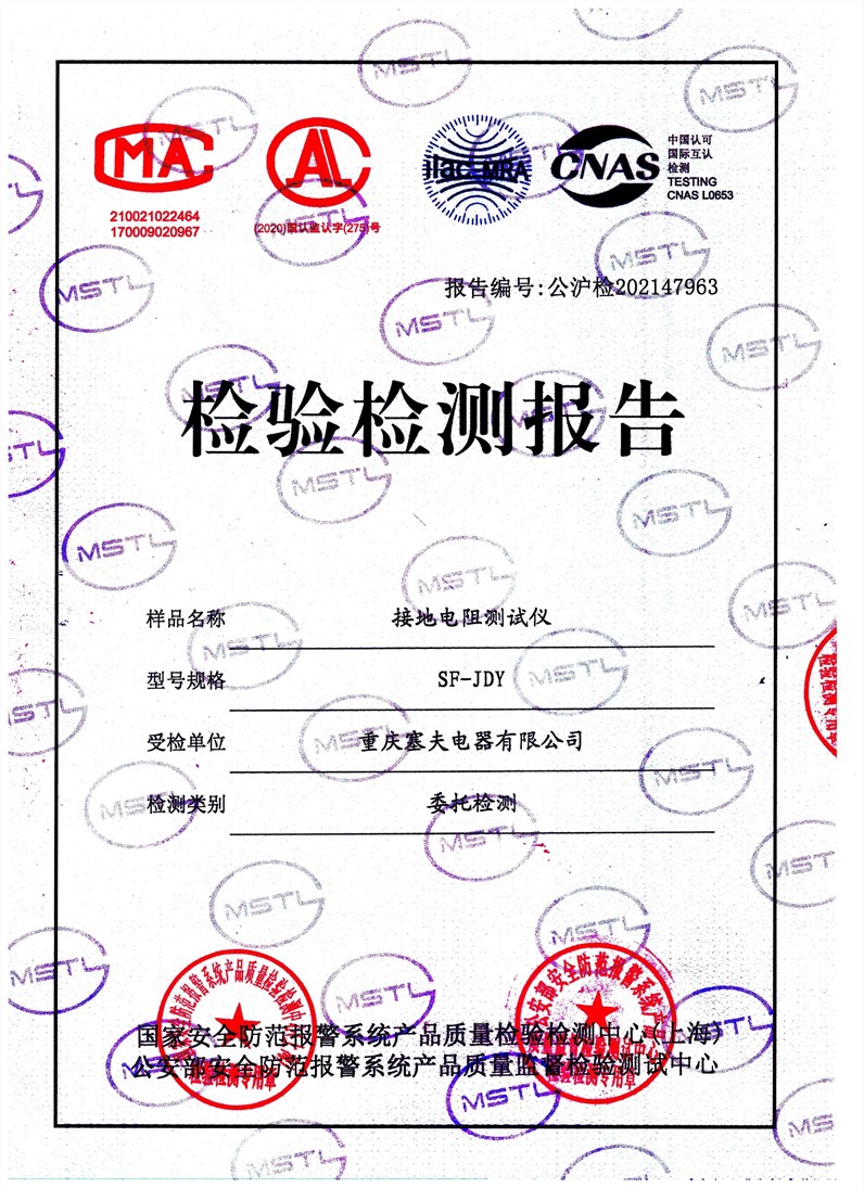 接地電阻檢測報告